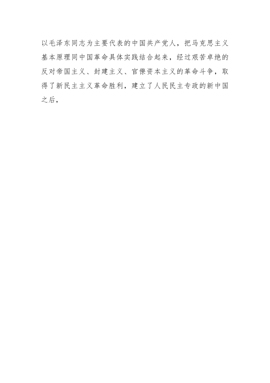 党课讲稿：树牢问题意识 强化求解思维 不断开辟发展新境界.docx_第2页