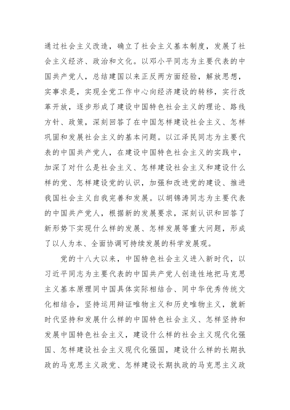 党课讲稿：树牢问题意识 强化求解思维 不断开辟发展新境界.docx_第3页