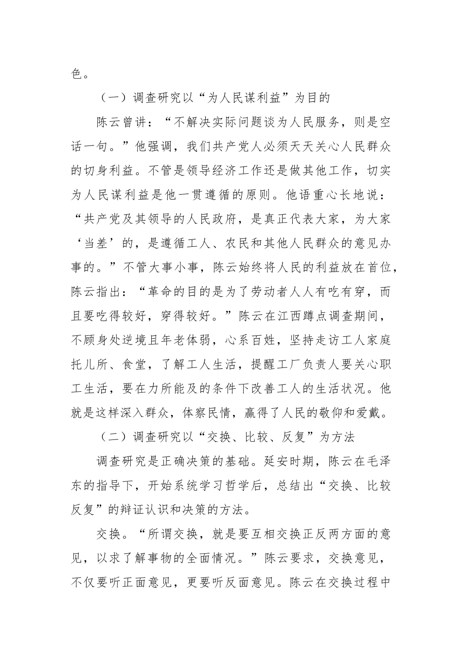 党课：向陈云同志学习调查研究.docx_第3页