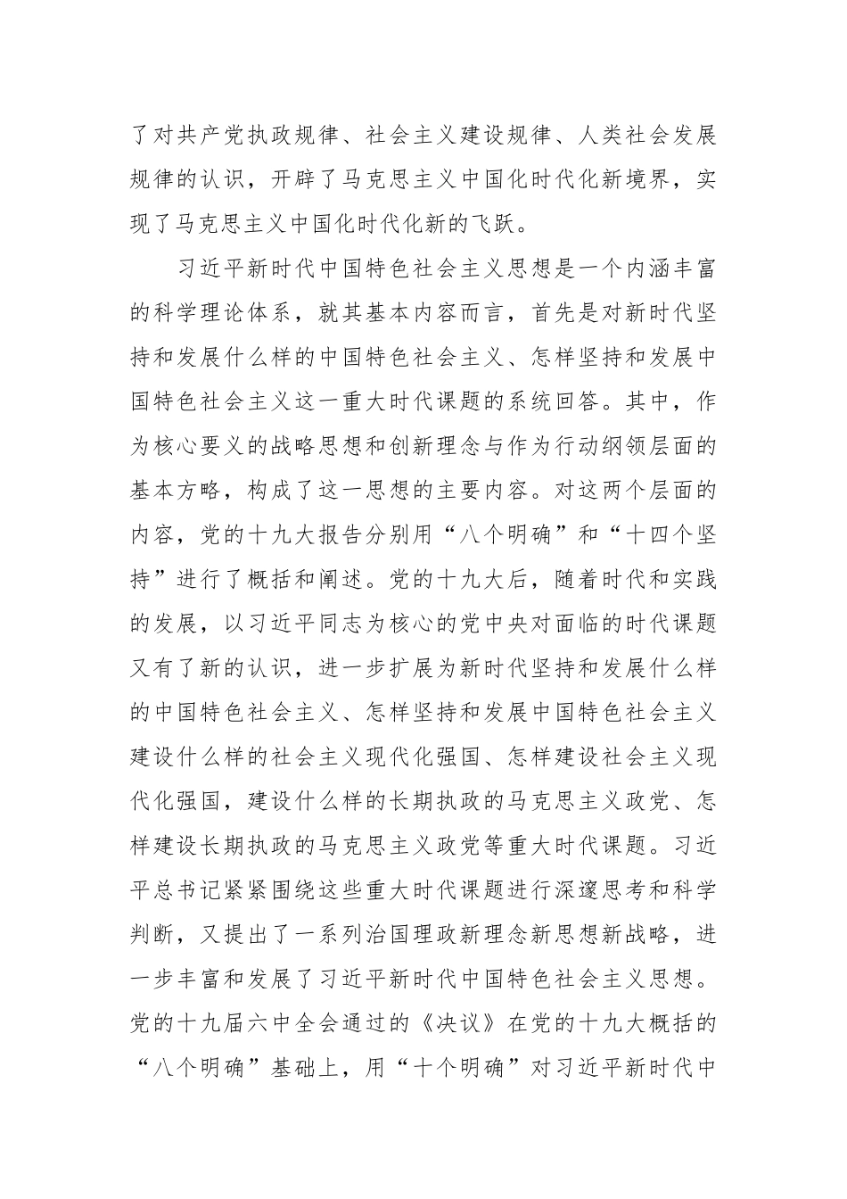 深刻领会“十三个方面成就”的重大意义专题党课讲稿.docx_第3页