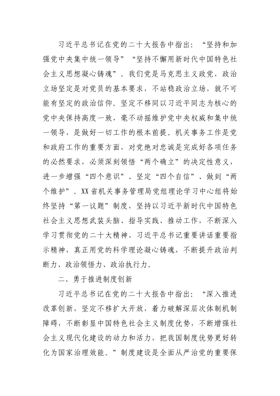 党课：加强自身建设履职尽责坚定政治信仰.docx_第2页