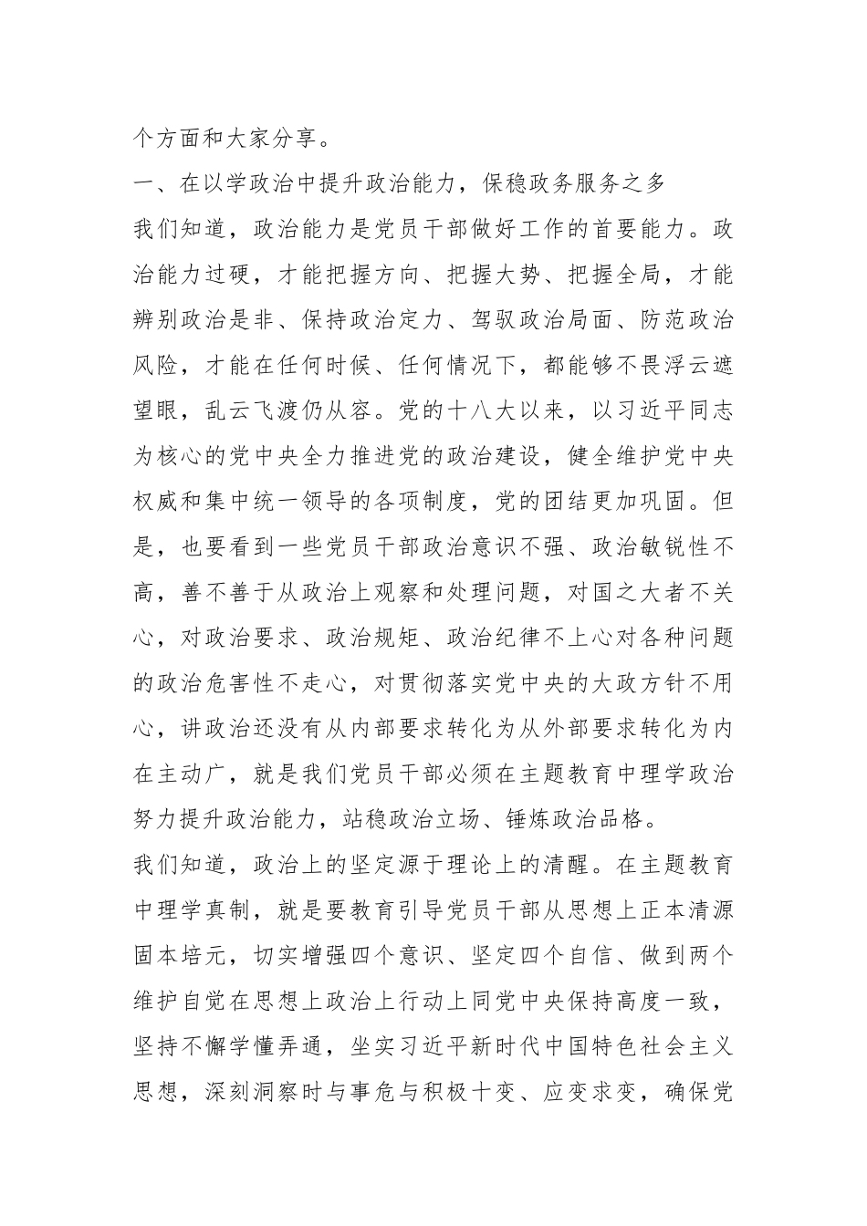 党课：提升三种能力，提高三化水平.docx_第3页
