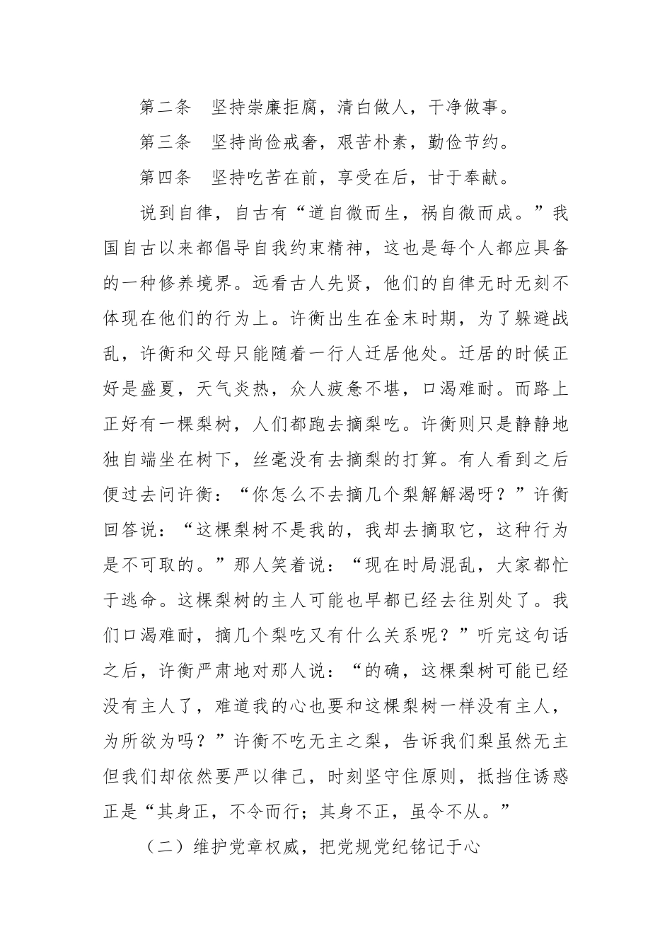 微党课：重温《中国共产党廉洁自律准则》 永葆共产党员本色.docx_第3页
