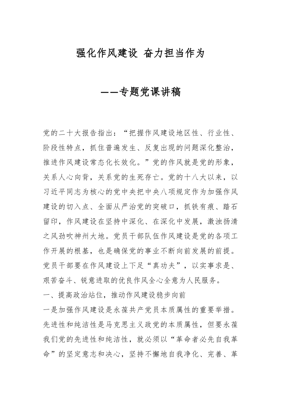 党课：强化作风建设 奋力担当作为.docx_第1页