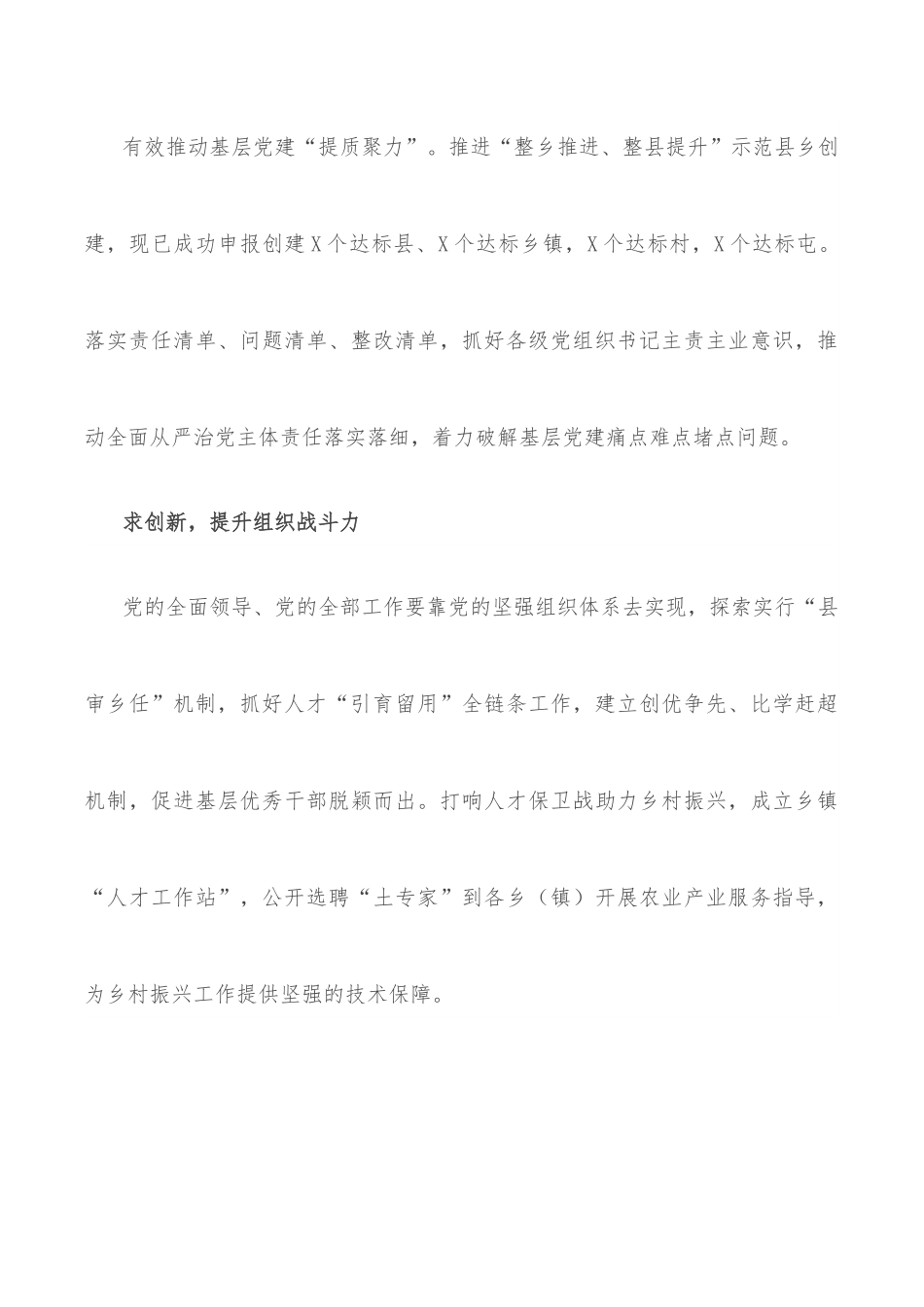 党课：新形势下推动基层党组织全面过硬.docx_第3页