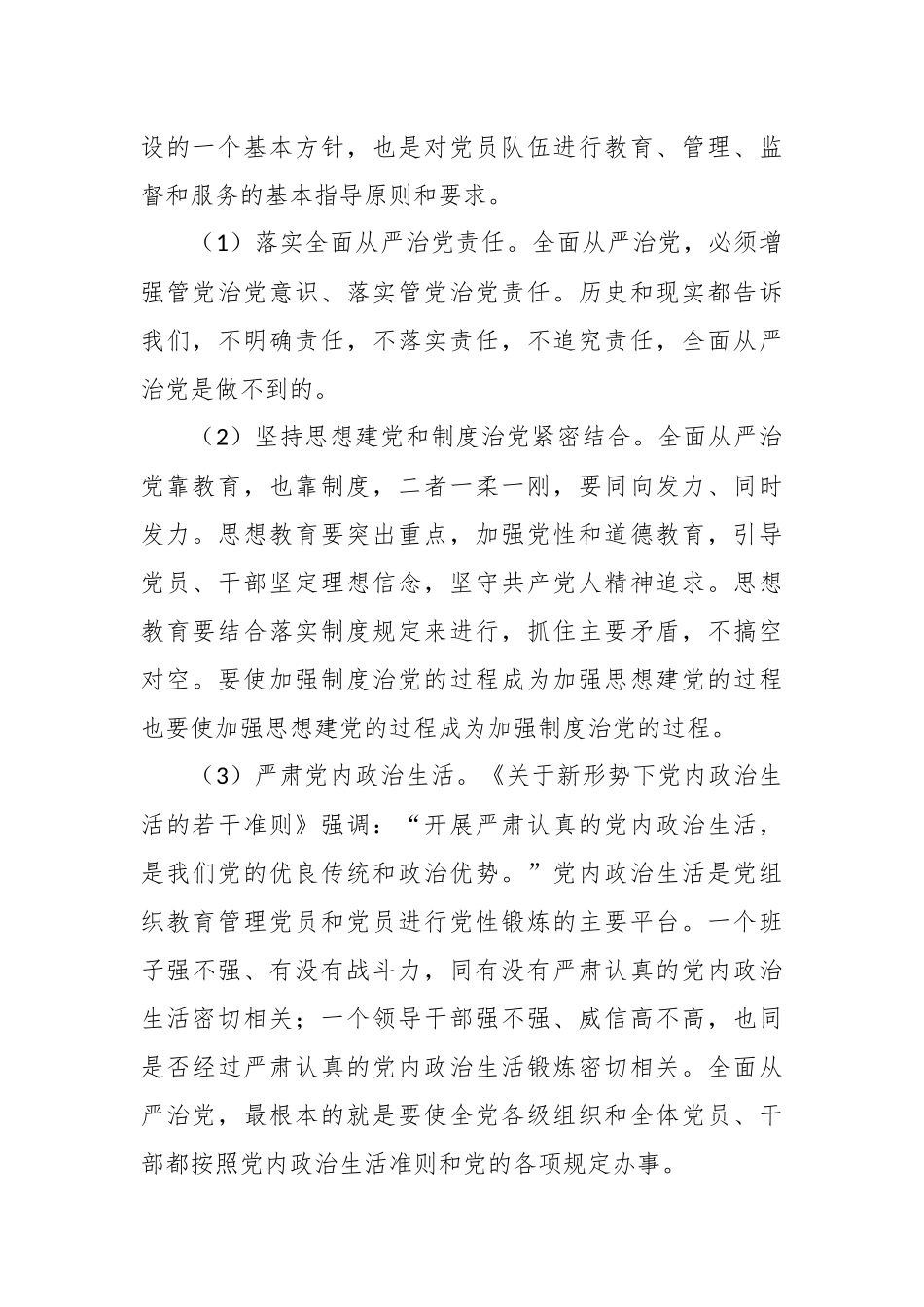 党课讲稿：党员管理工作.docx_第3页