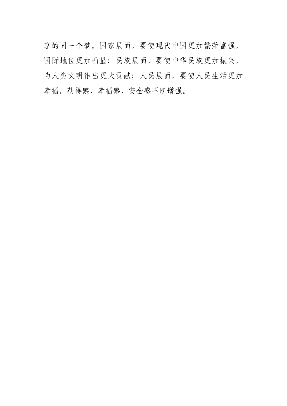 党课讲稿：聚焦”六个基础”坚定不移铸牢中华民族共同体意识.docx_第3页