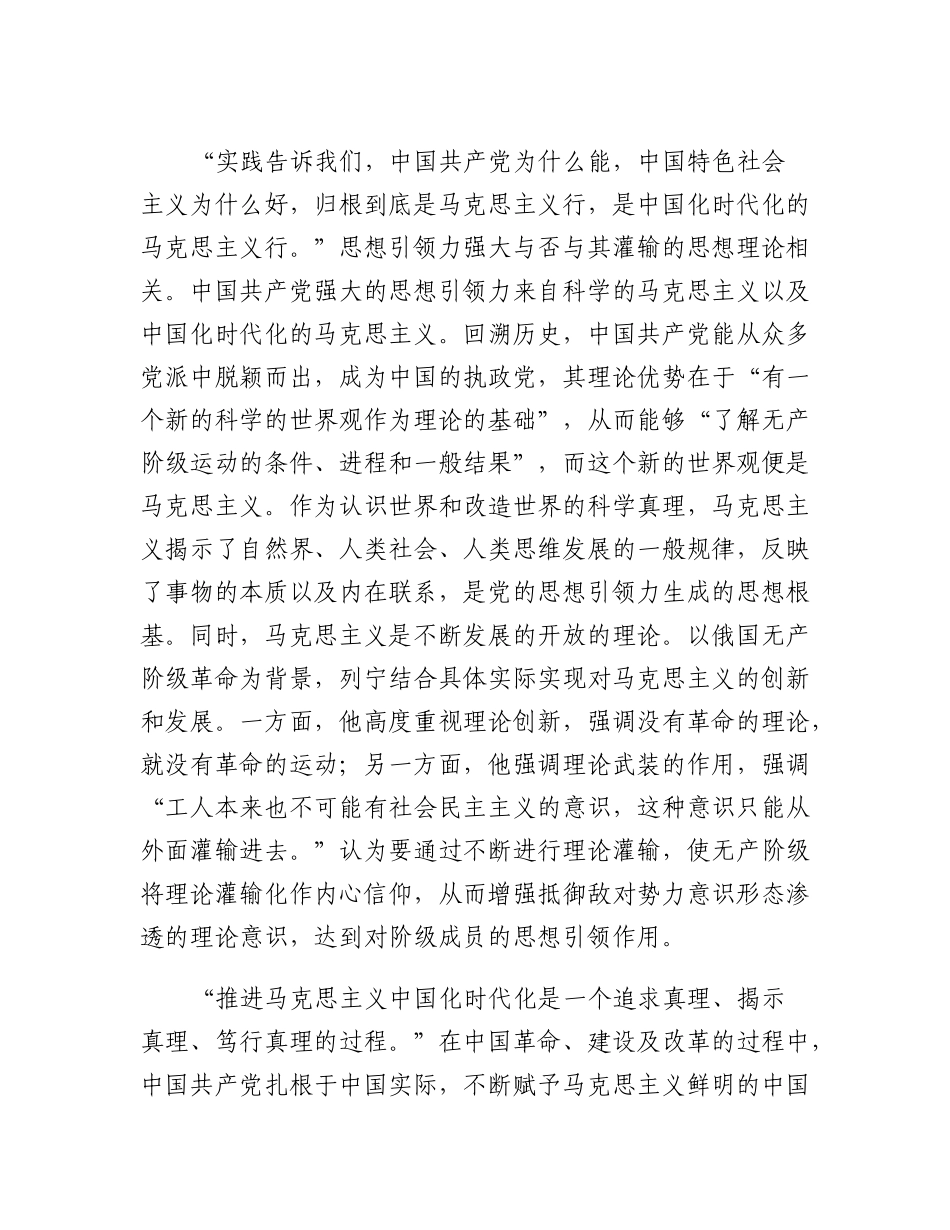 党课：中国共产党思想引领力生成的三重逻辑.docx_第3页