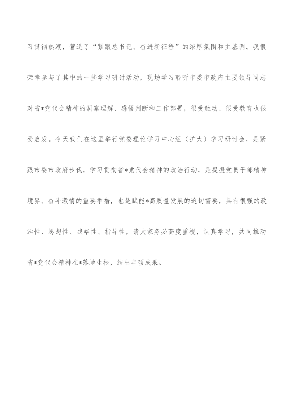 县委书记传达学习宣传贯彻落实省党代会精神专题党课.docx_第2页