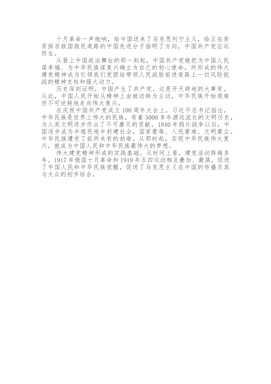 党课：百年奋进百年辉煌学习伟大建党精神.doc_第2页