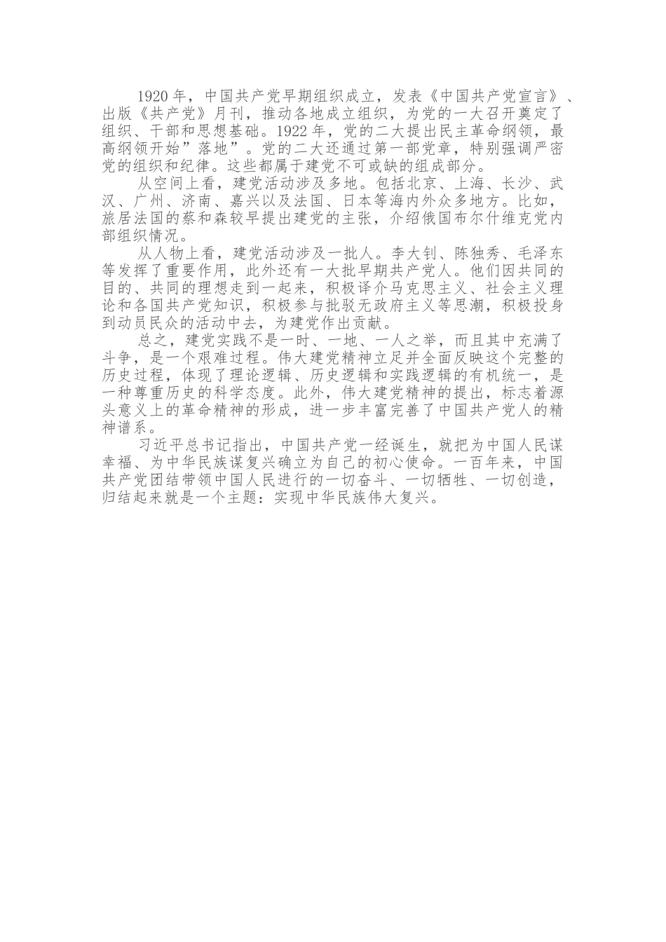 党课：百年奋进百年辉煌学习伟大建党精神.doc_第3页