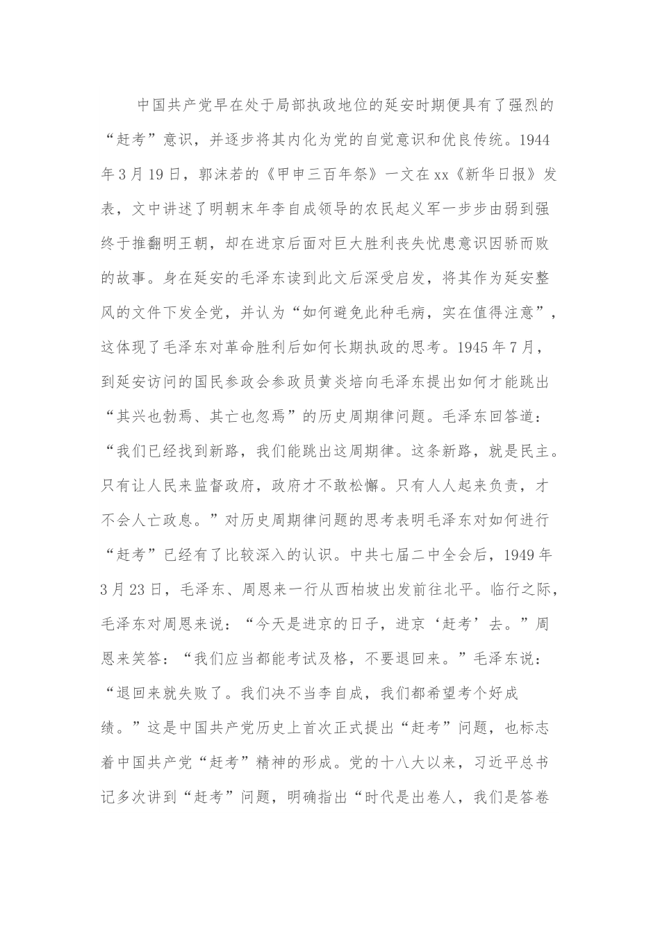 党课讲稿：永葆“赶考”的清醒和坚定.docx_第2页