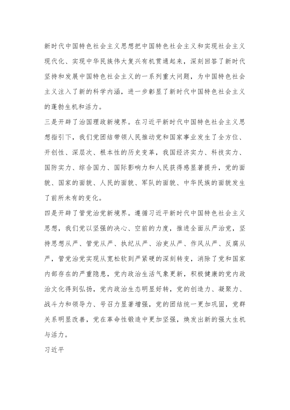 党课讲稿：全面加强党的建设　引领新时代新征程.docx_第2页
