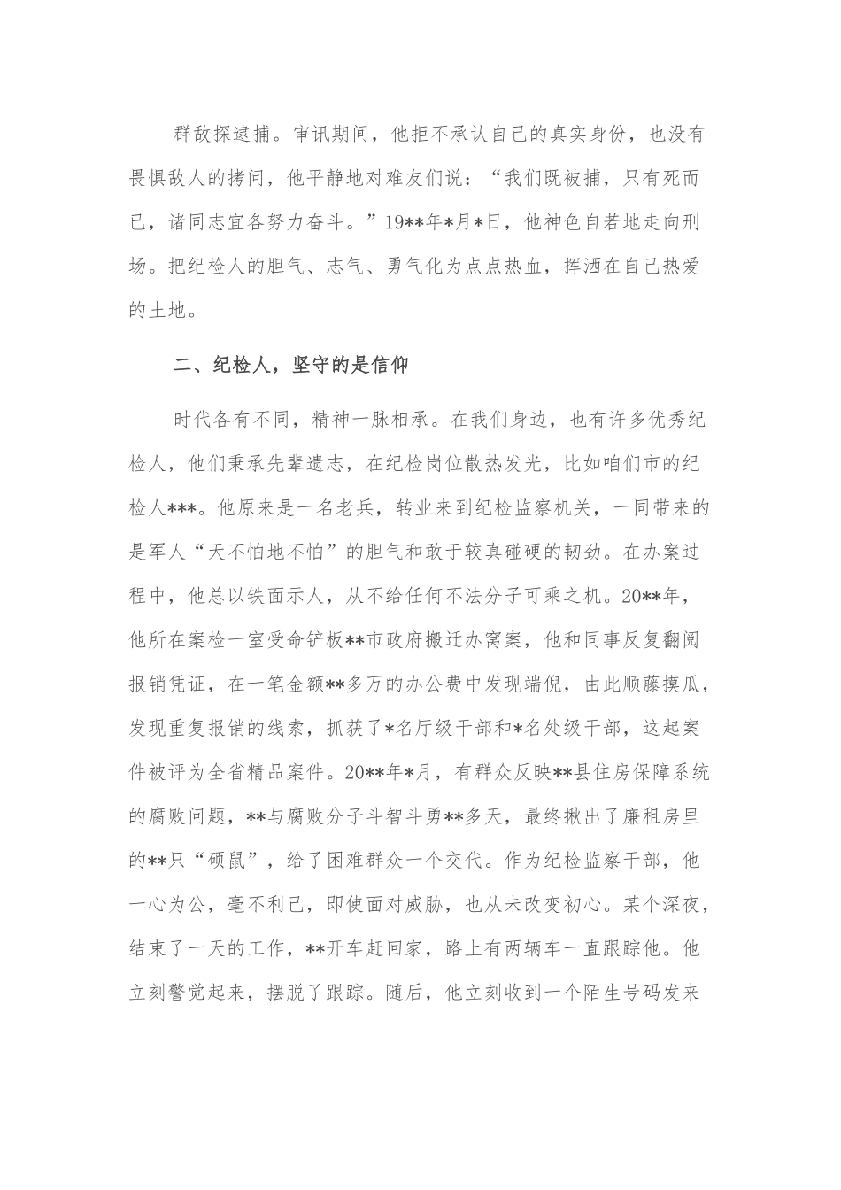 纪检监察干部主题党课学习体会.docx_第3页