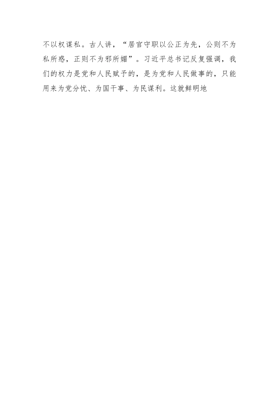 （3篇）关于2023年社区书记讲党课讲稿.docx_第2页