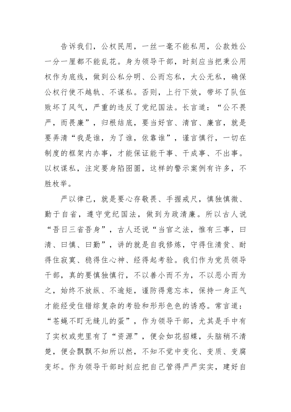 （3篇）关于2023年社区书记讲党课讲稿.docx_第3页
