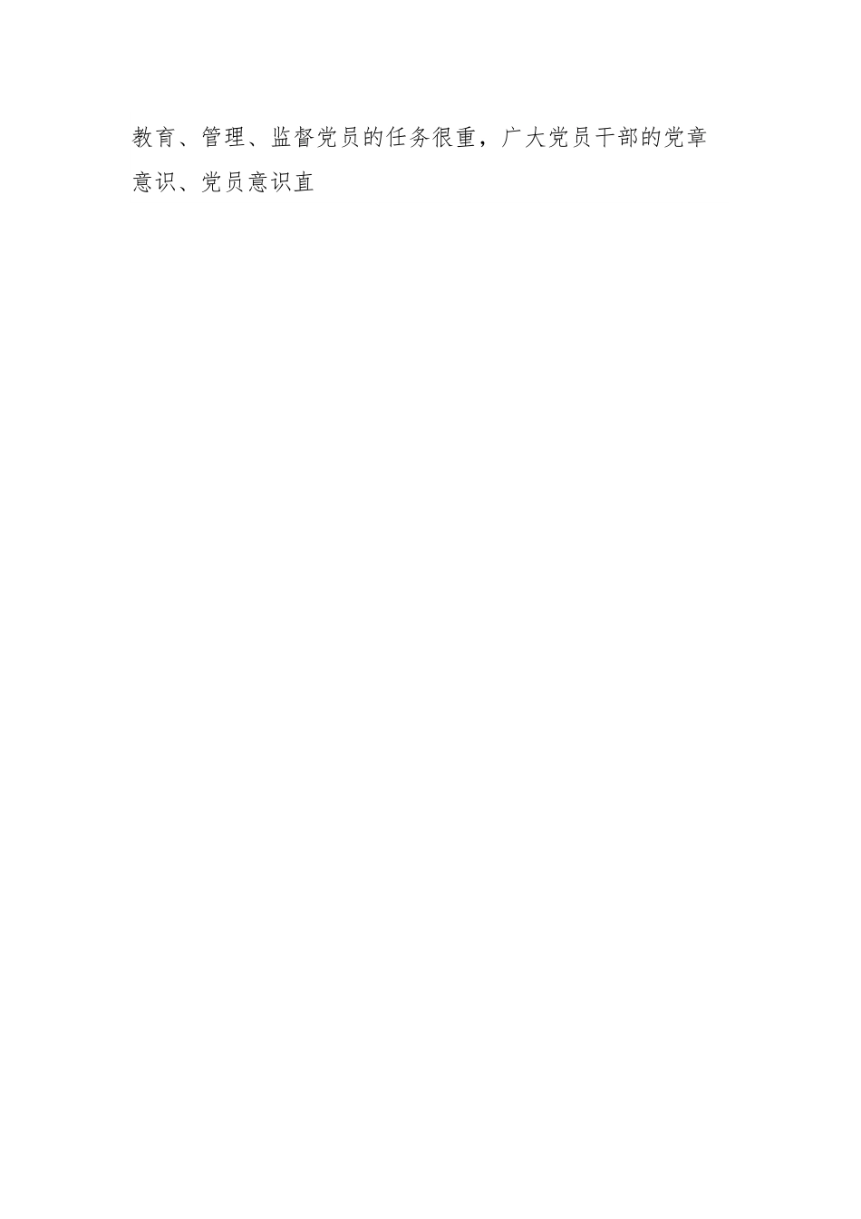 党课：深入学习贯彻党章推动机关党建高质量发展.docx_第2页