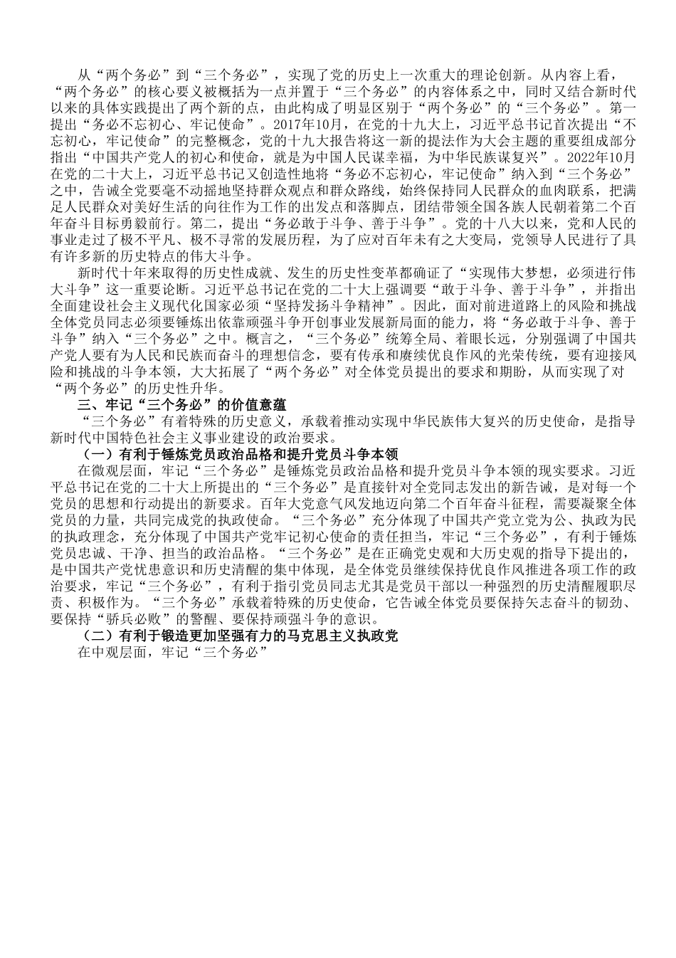 党课讲稿：坚持“三个务必” 走好新的赶考之路.doc_第3页
