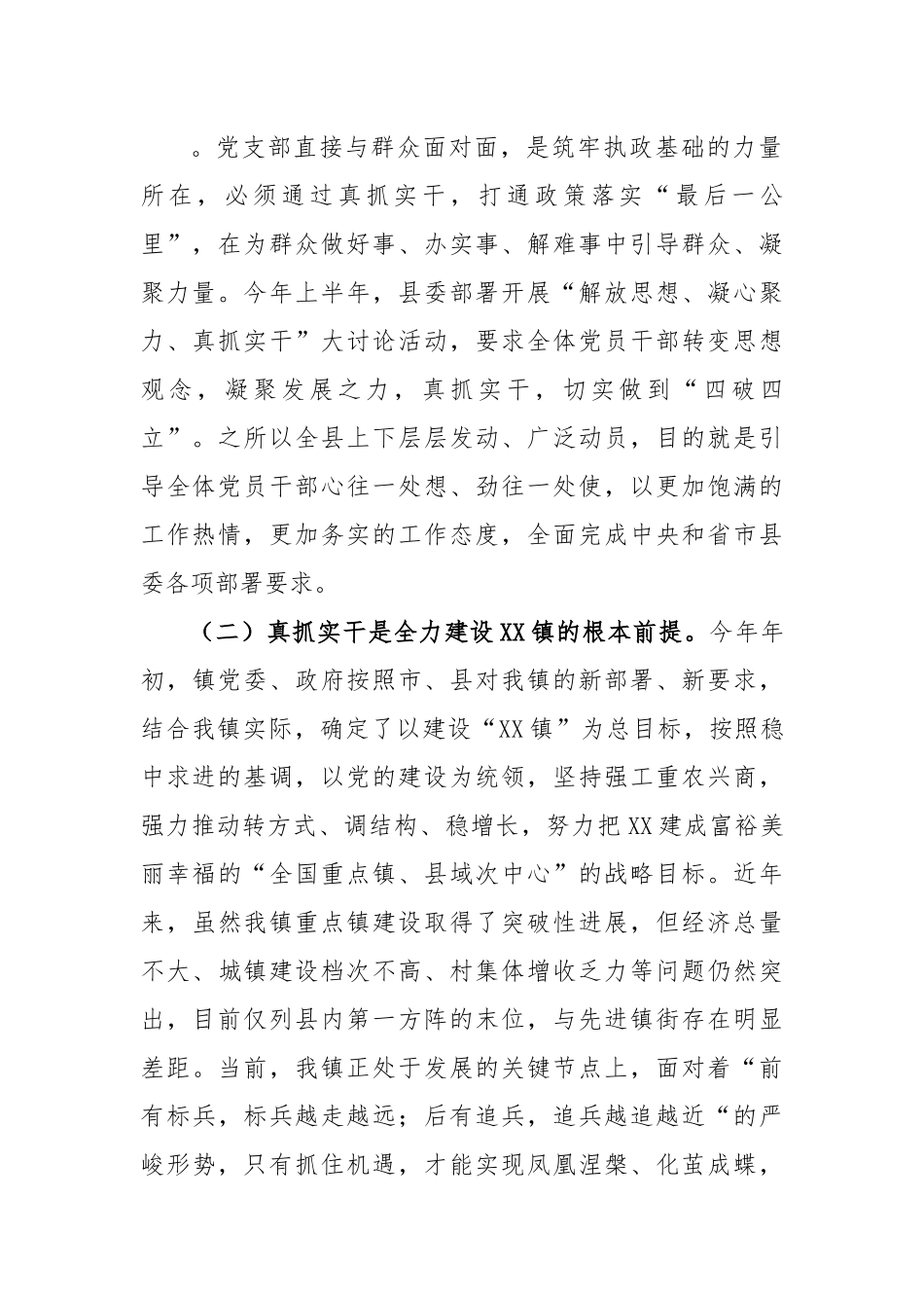 解放思想真抓实干共建XX镇.docx_第2页