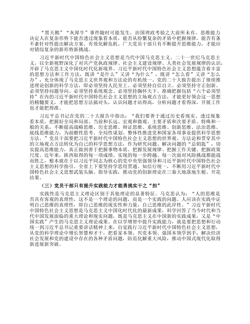 在庆祝中国共产党建党102周年表彰大会上的党课辅导报告.docx_第3页