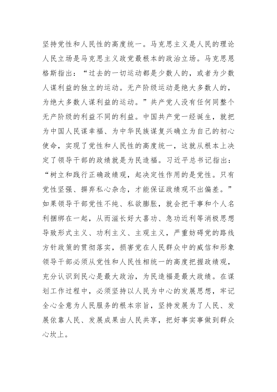 2023“以学促干” 主题教育专题学习党课讲稿：在以学促干上取得实实在在成效.docx_第2页