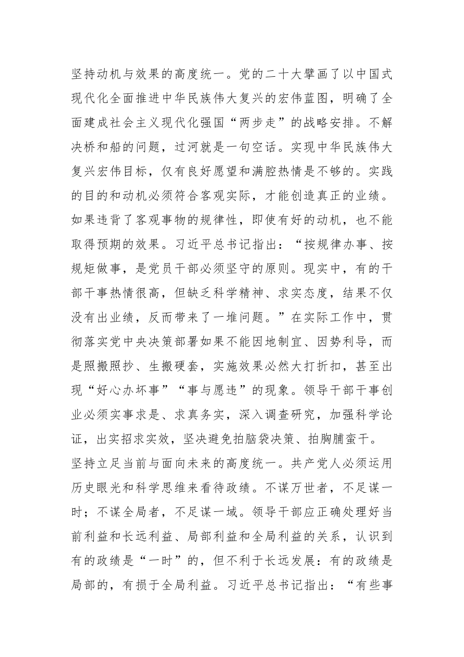2023“以学促干” 主题教育专题学习党课讲稿：在以学促干上取得实实在在成效.docx_第3页