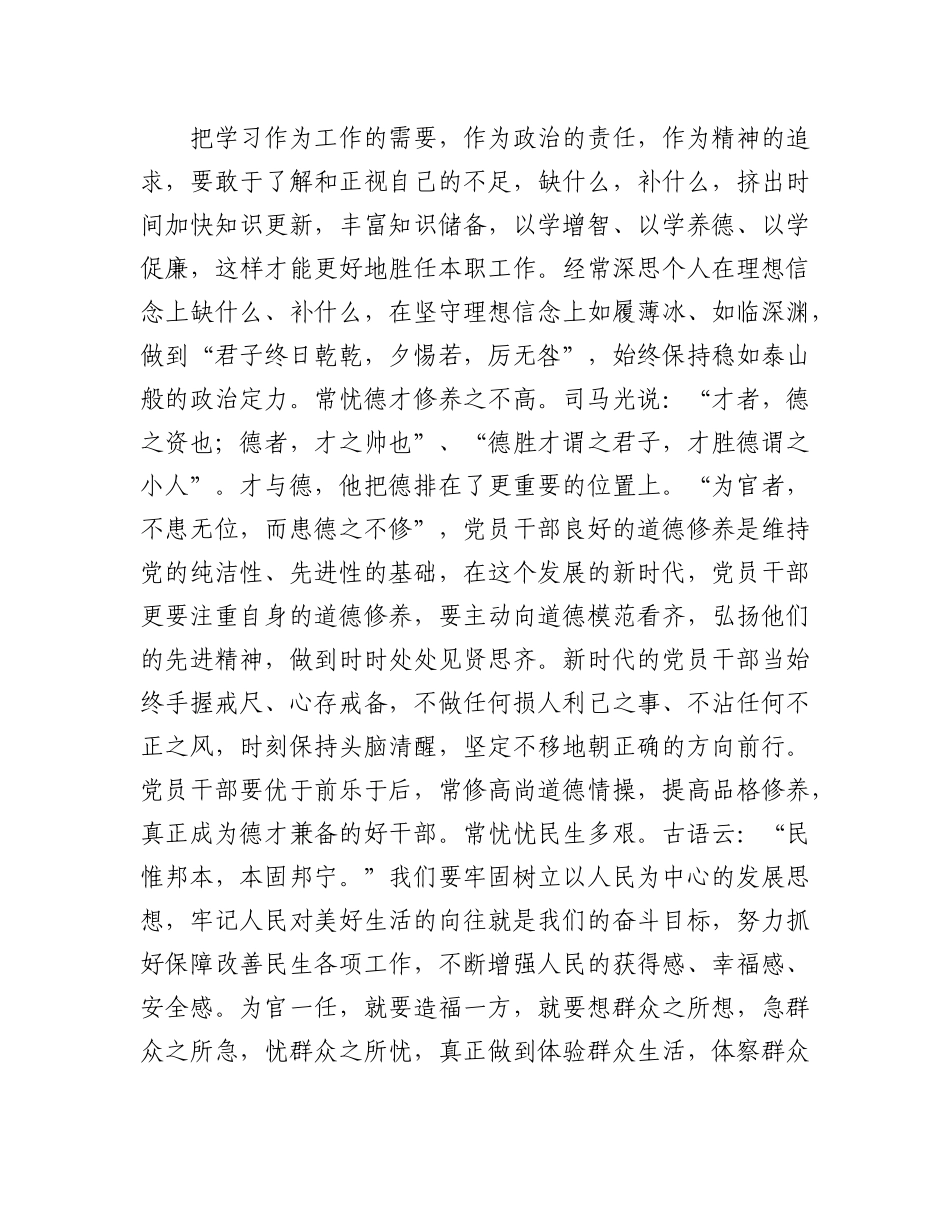 党课：党员干部要深刻把握“五对关系”以昂扬姿态走好新的赶考之路.docx_第2页