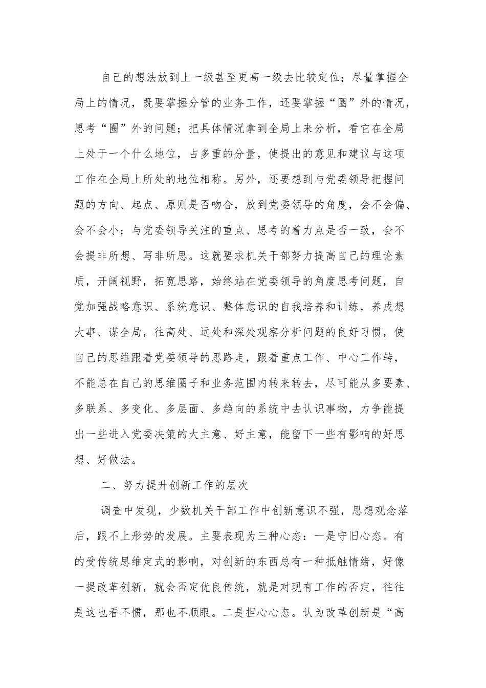 组织部长党课：提升“四个层次”在拓宽能力中把工作水平提高上去.docx_第3页