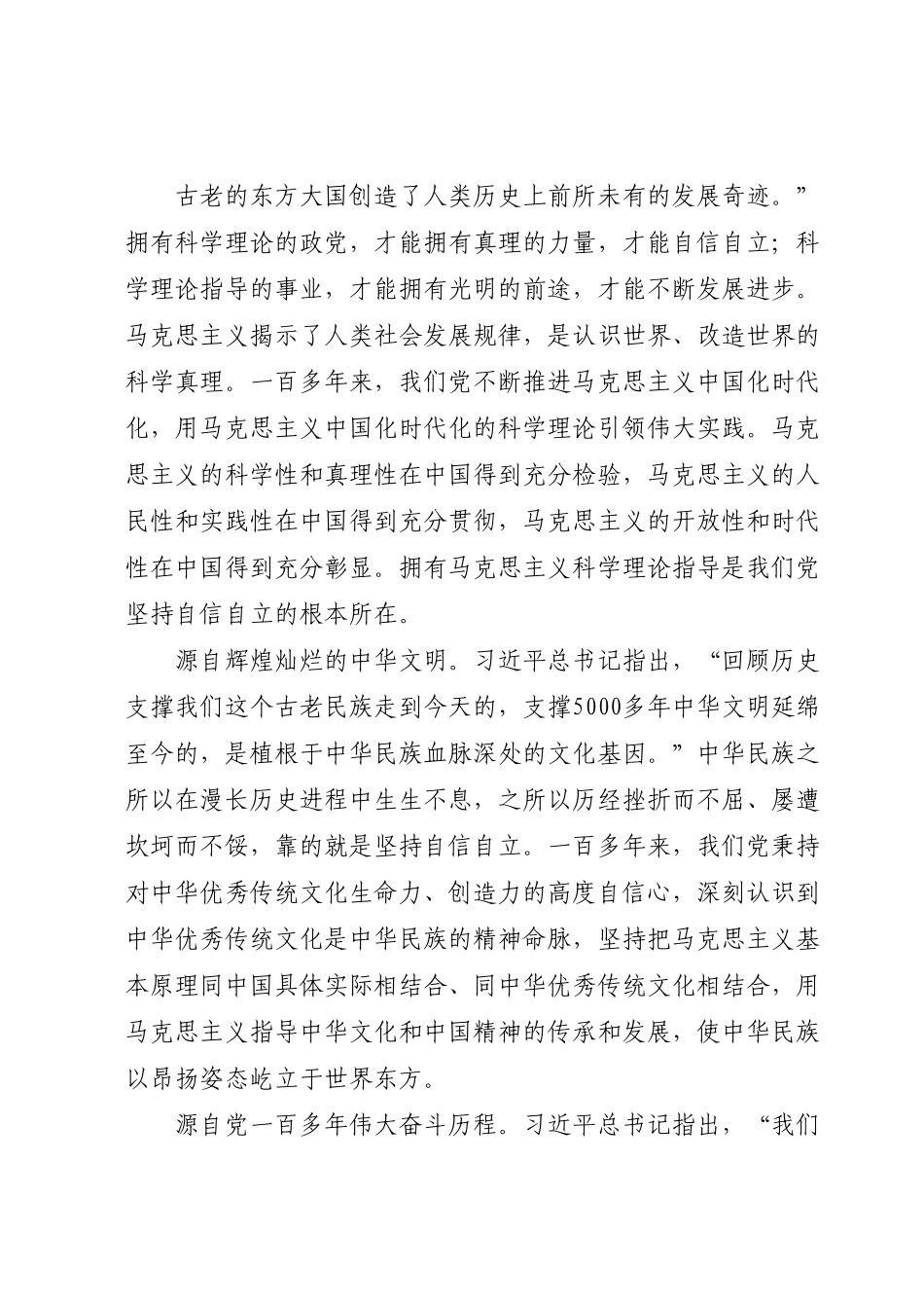 党课讲稿：牢牢把握自信自立这一中国共产党和中国人民的特有精神气质.docx_第3页