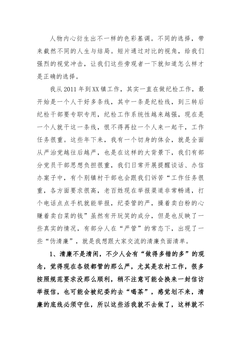 党课：清风竹乡话清廉，初心讲堂表初心.docx_第3页