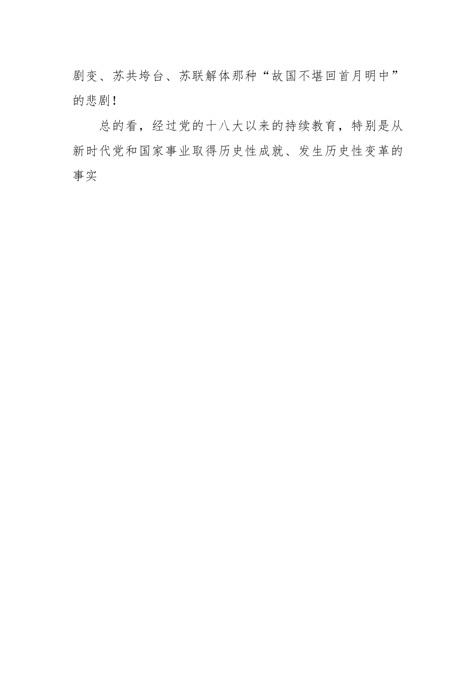 党课讲稿：努力成长为对党和人民忠诚可靠、堪当时代重任的栋梁之才.docx_第2页