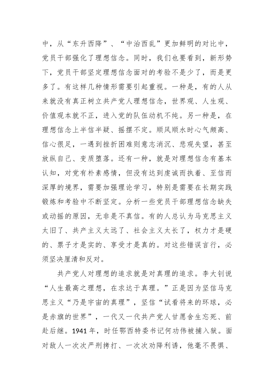 党课讲稿：努力成长为对党和人民忠诚可靠、堪当时代重任的栋梁之才.docx_第3页