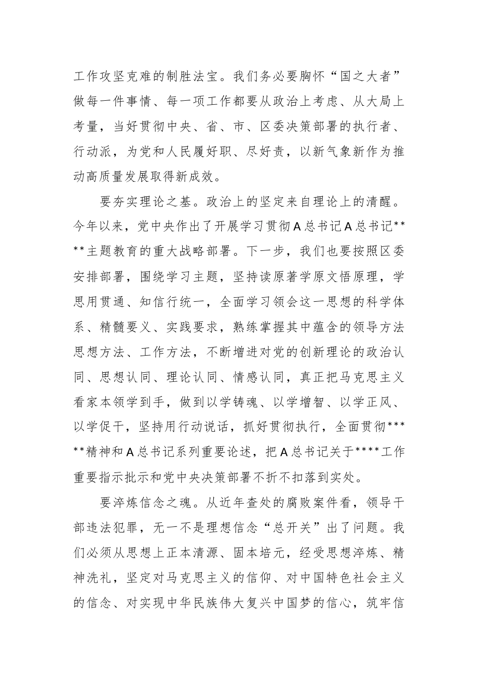 党课：忠诚守纪正风气勇毅笃行显担当.docx_第3页