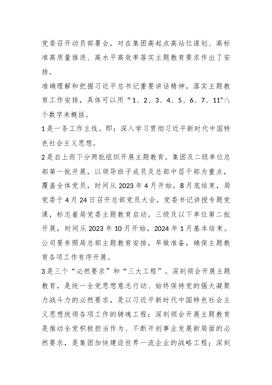 某公司2023年主题教育专题党课：紧紧锚定开展主题教育的目标任务，切实把主题教育成果转化为公司发展的强大动力.docx_第3页