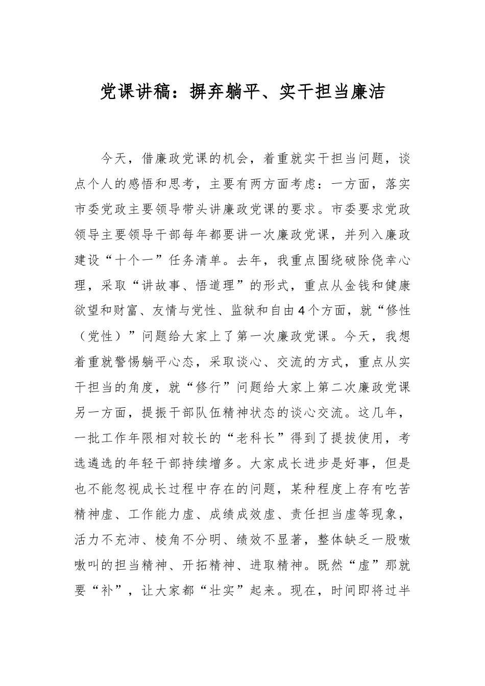 党课讲稿：摒弃躺平、实干担当廉洁.docx_第1页