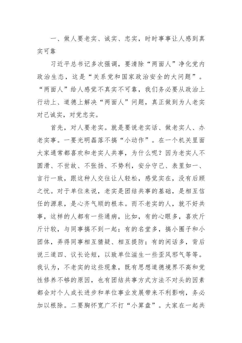 党课讲稿：摒弃躺平、实干担当廉洁.docx_第3页