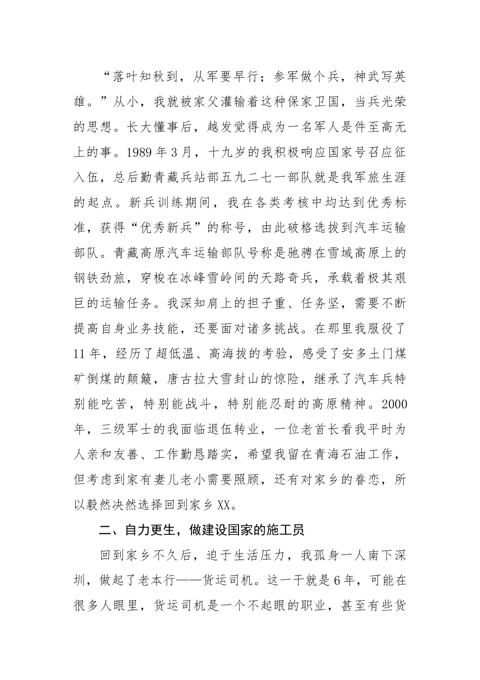 退伍不褪色，使命勇担当.docx_第2页