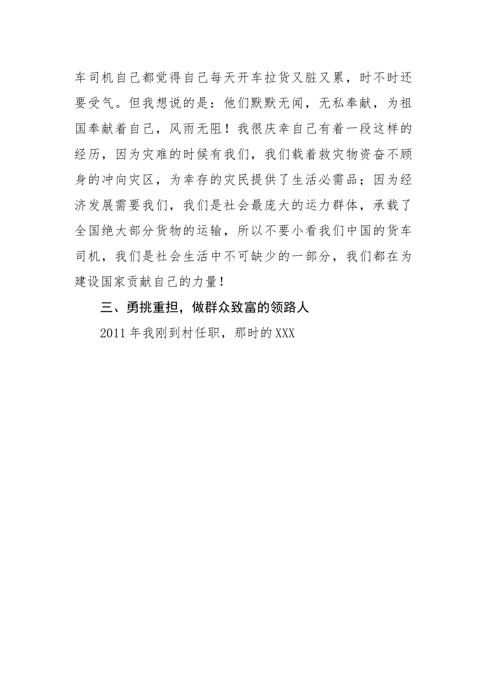 退伍不褪色，使命勇担当.docx_第3页