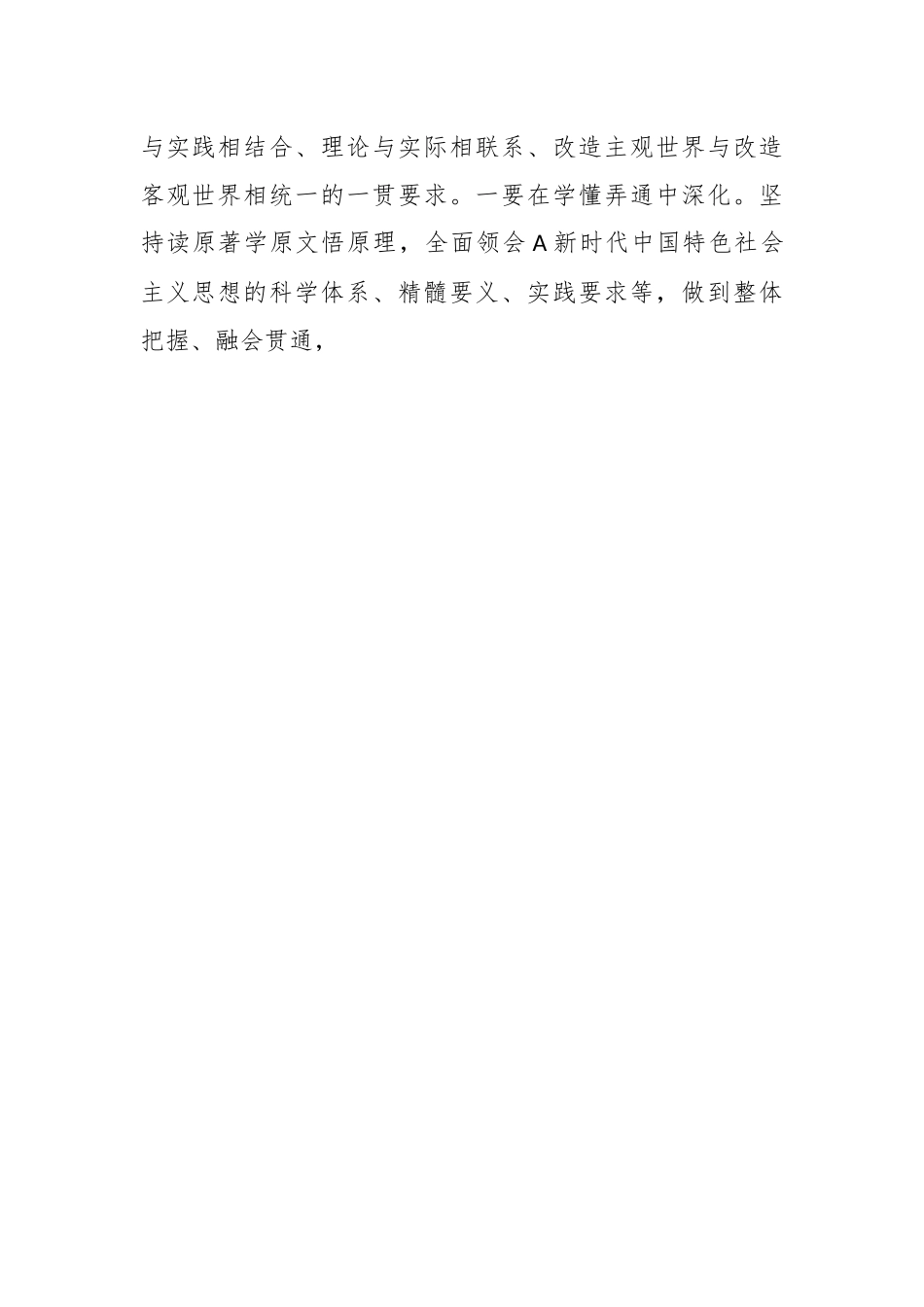 党课：坚持四个“以学” 铸忠诚强本领树新风创伟业.docx_第2页