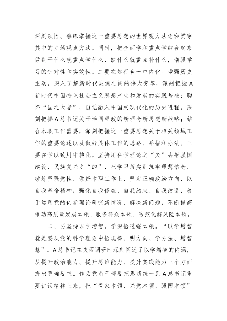 党课：坚持四个“以学” 铸忠诚强本领树新风创伟业.docx_第3页
