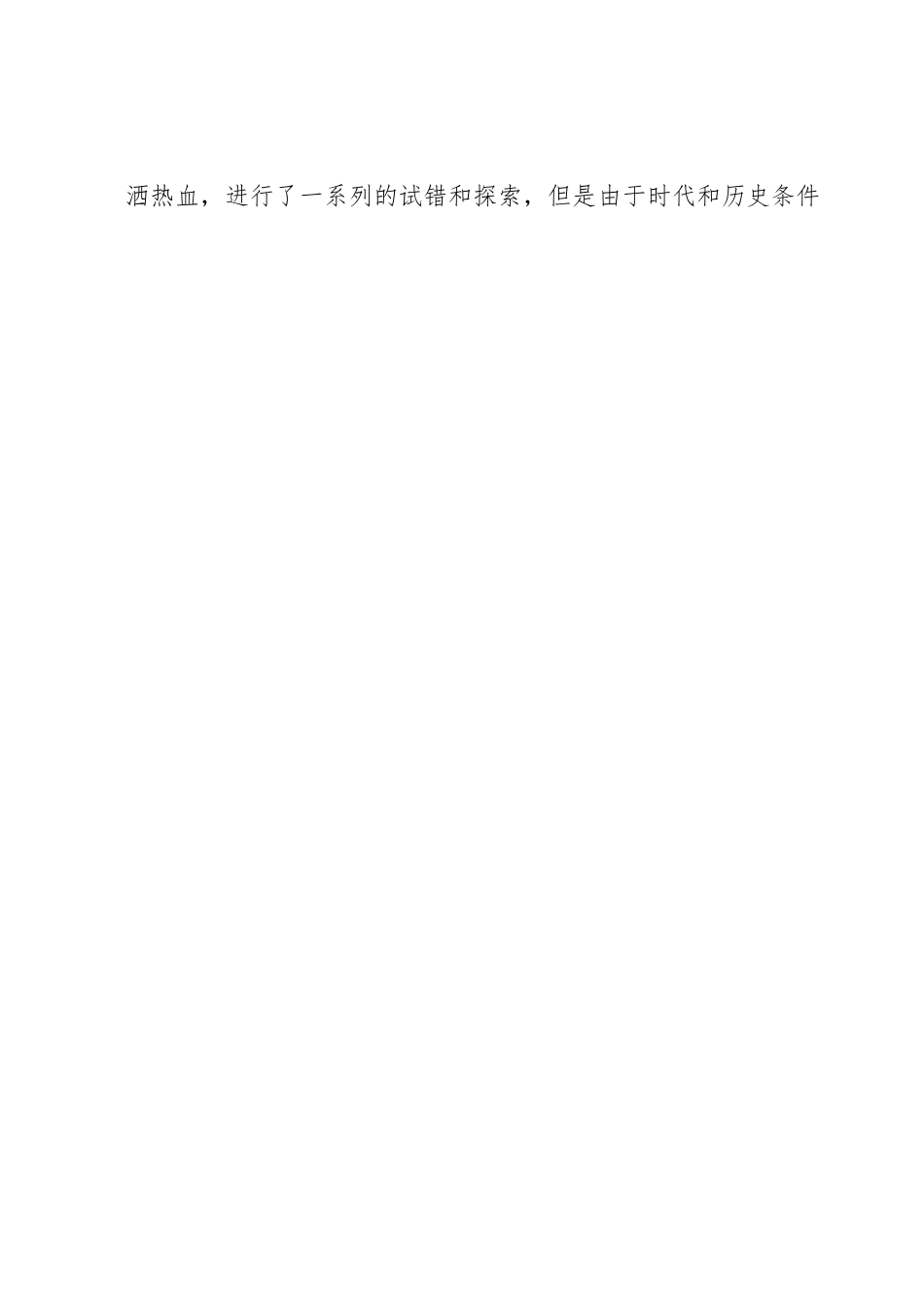 党课：牢牢把握以中国式现代化推进中华民族伟大复兴的使命任务.docx_第2页