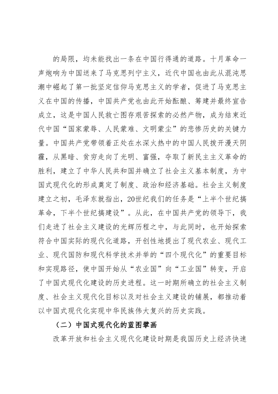 党课：牢牢把握以中国式现代化推进中华民族伟大复兴的使命任务.docx_第3页