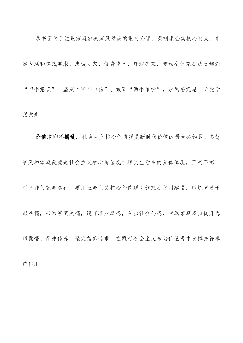 廉政党课：以好家风汇聚清廉正能量.docx_第3页