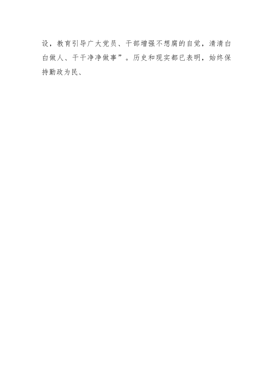 党风廉政警示教育党课讲稿.docx_第2页