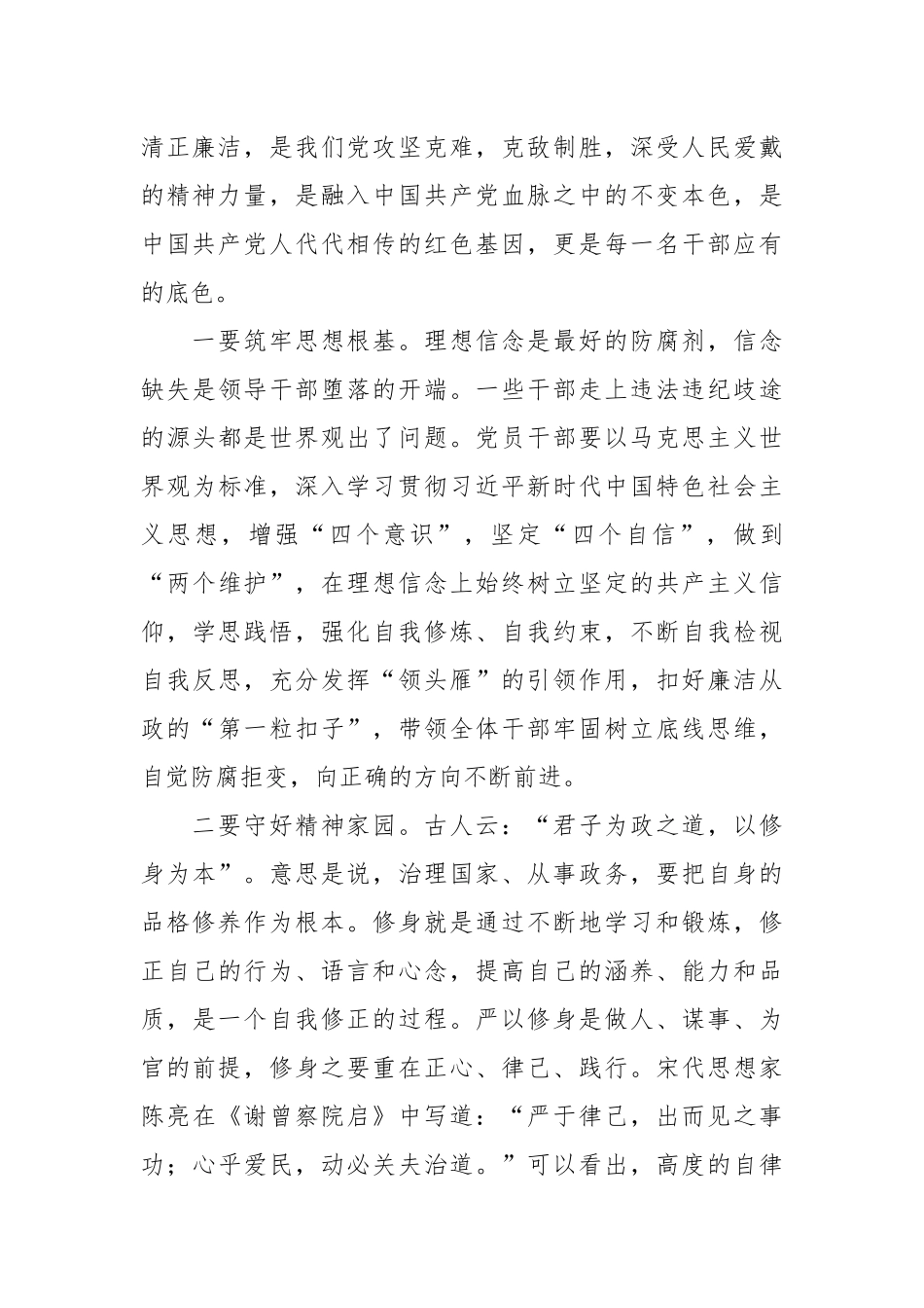 党风廉政警示教育党课讲稿.docx_第3页