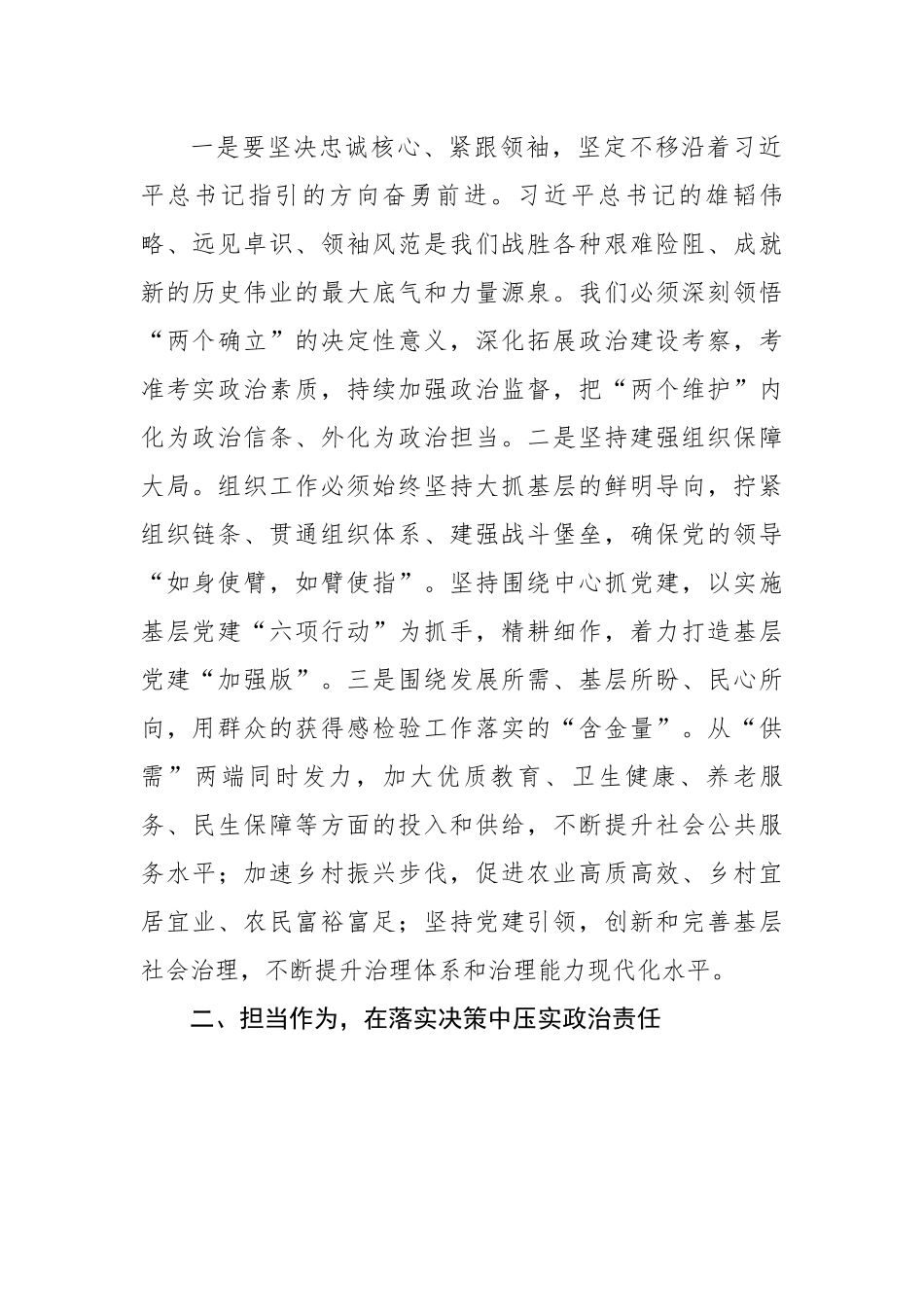 干部要在全面建设社会主义现代化新篇章中展现组织担当.docx_第2页