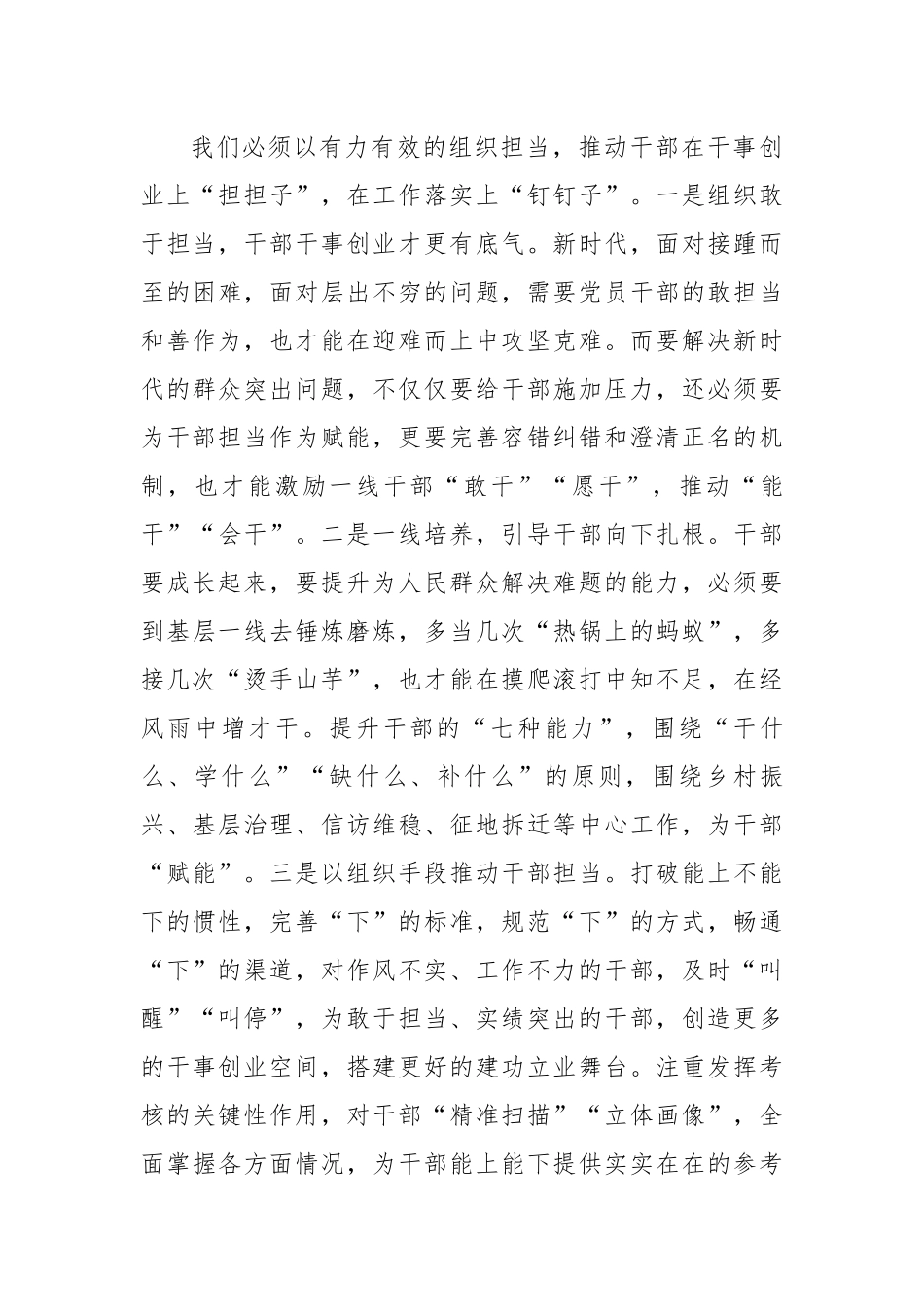 干部要在全面建设社会主义现代化新篇章中展现组织担当.docx_第3页