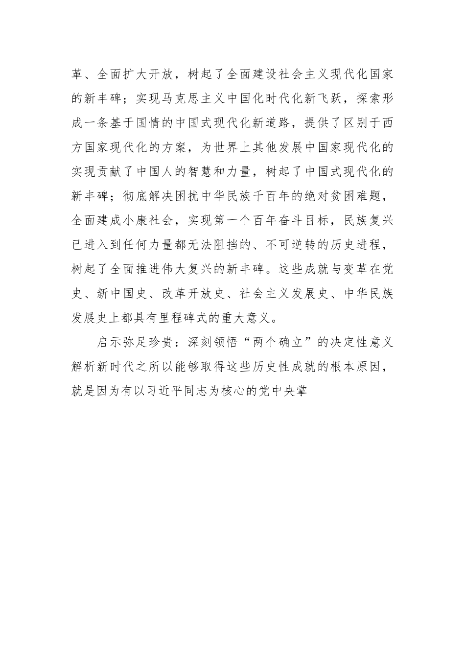 学深悟透下真功 知行合一求实效主题党课讲稿.docx_第3页