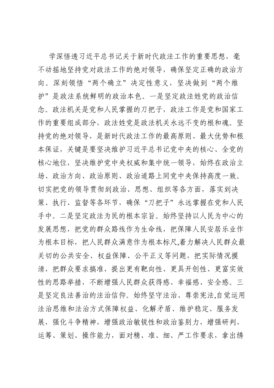 党课讲稿：坚定信仰 奋发有为.docx_第2页