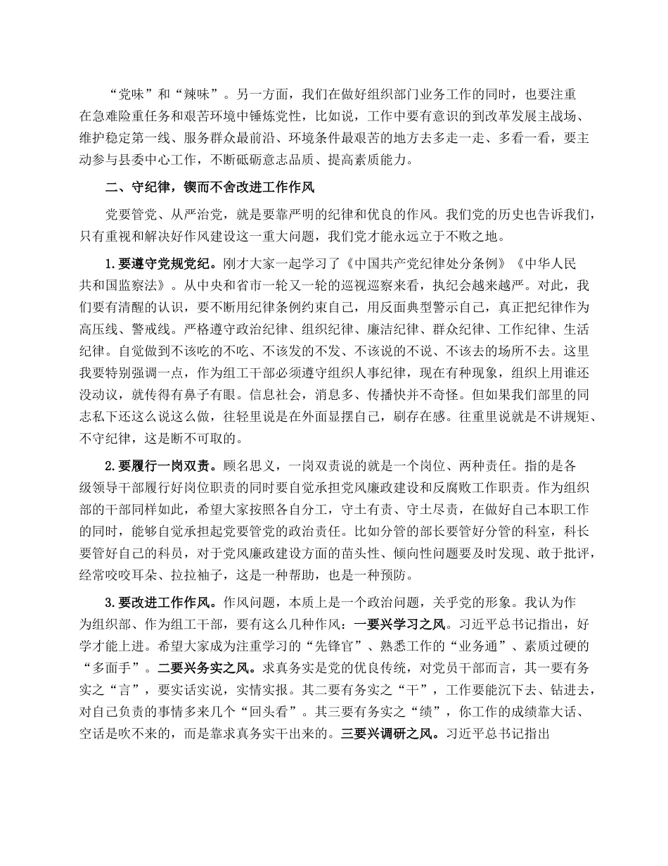 廉政党课：讲党性、守纪律、敢担当、懂知足.docx_第2页